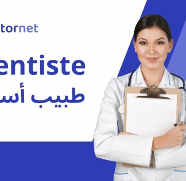 Meilleur dentiste à Tunis
