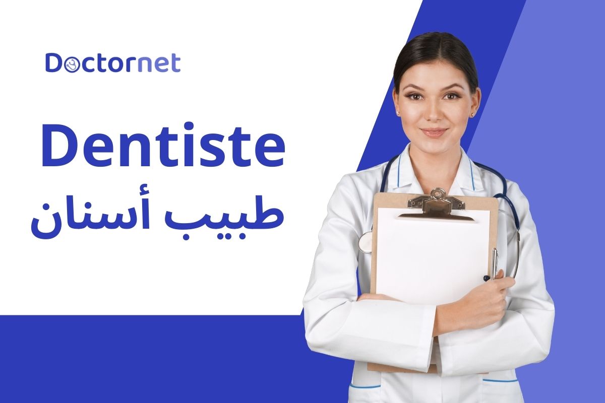 Meilleur dentiste à Tunis